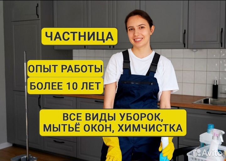 Клининг уборка квартир мытье окон химчистка
