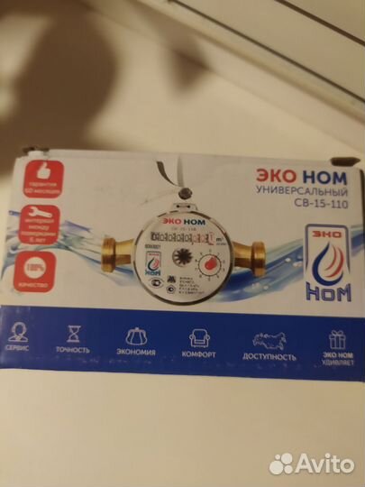 Счетчик воды универсальный