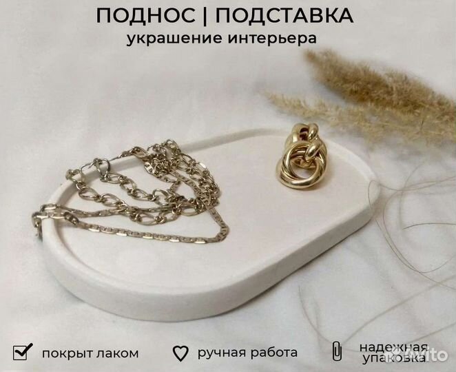 Поднос / подставка из гипса