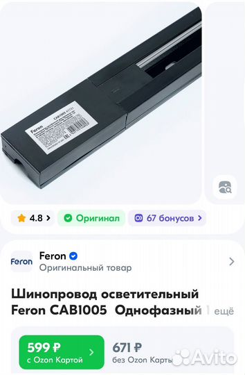 Новый трековый шинопровод Feron 1 м