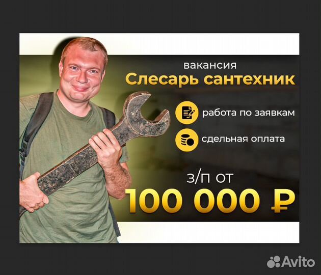 Слесарь Сантехник / Ежедневные выплаты