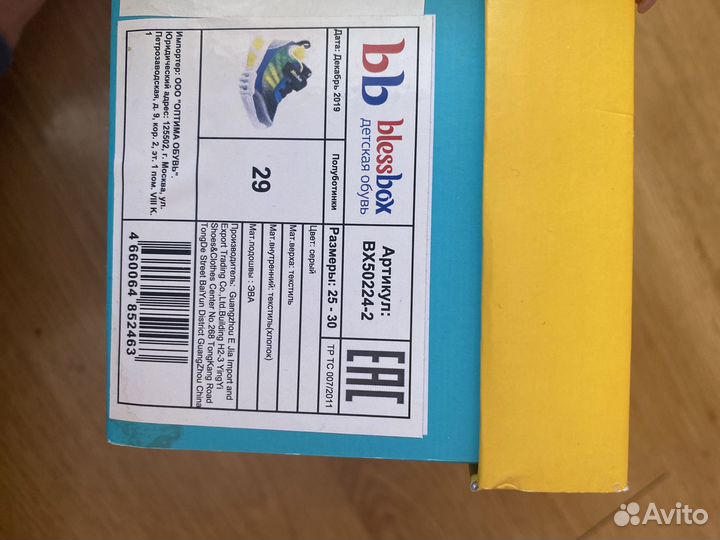 Кроссовки blessbox р.29