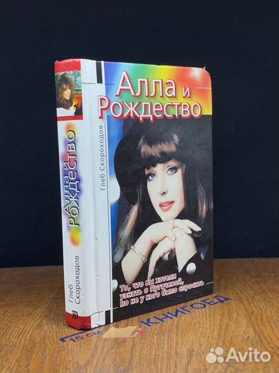 Алла и Рождество