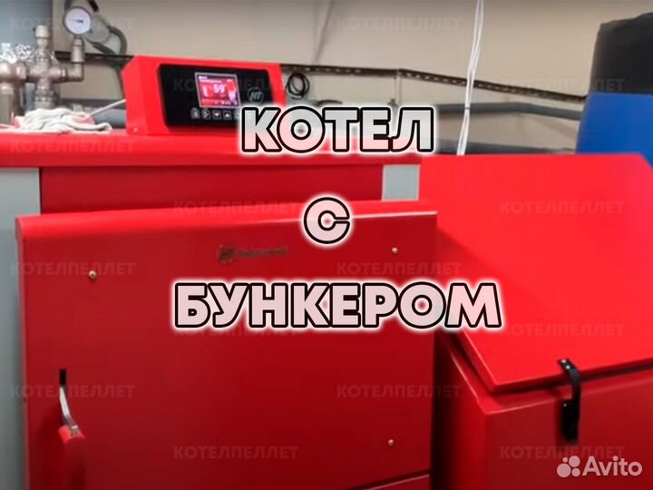 Котел с Бункером для Пеллет Новый
