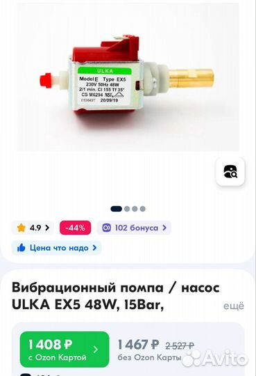 Помпа для кофемашины ulka 48W