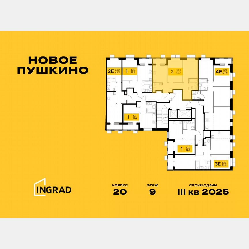2-к. квартира, 56,7 м², 9/14 эт.