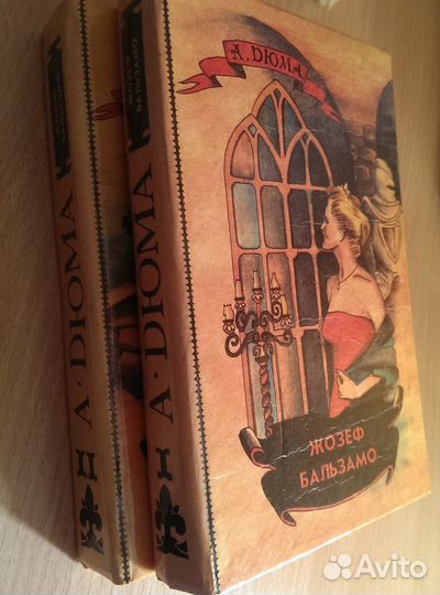 Александр Дюма