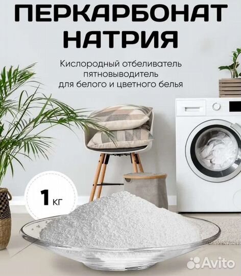 Кислородный многофункциональный пятновыводитель