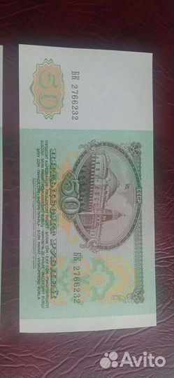 50 руб. 1991