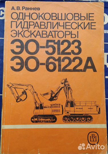 Экскаваторы эо-5123 эо-6122А Тех описание по устро