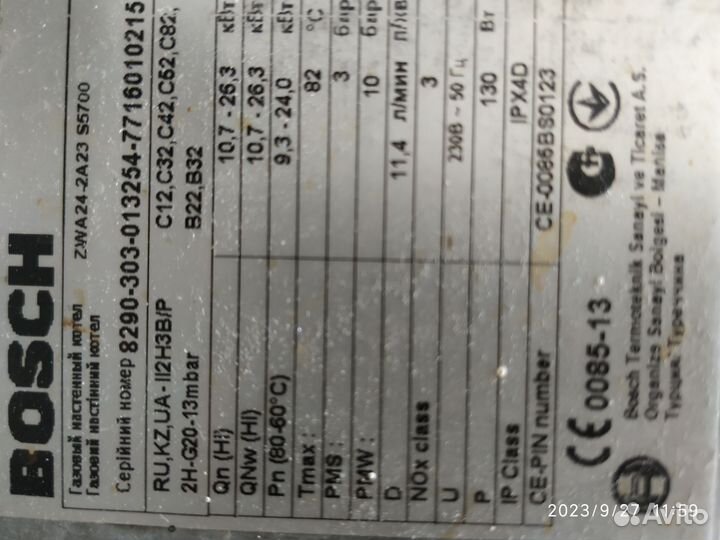 Газовый котел двух.конт бош на 240кв