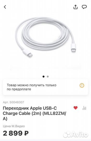 Переходник Apple USB-C Charge Cable
