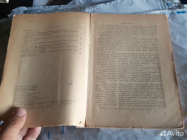 Методы экстраполяции барического поля 1940г