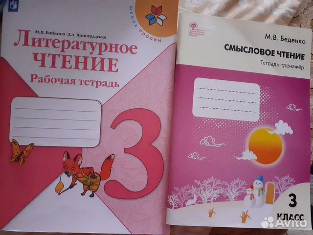 Рабочая тетрадь 3 класс