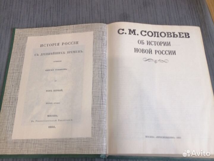 С. М. Соловьёв 