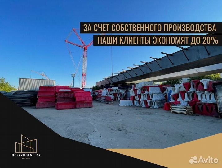 Предохранительный забор