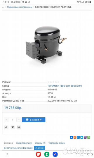 Компрессор для холодильника