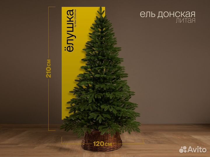 Елка искусственная литая Донская 210 см