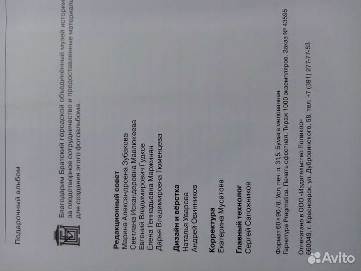 Книга к 65 летию Братска