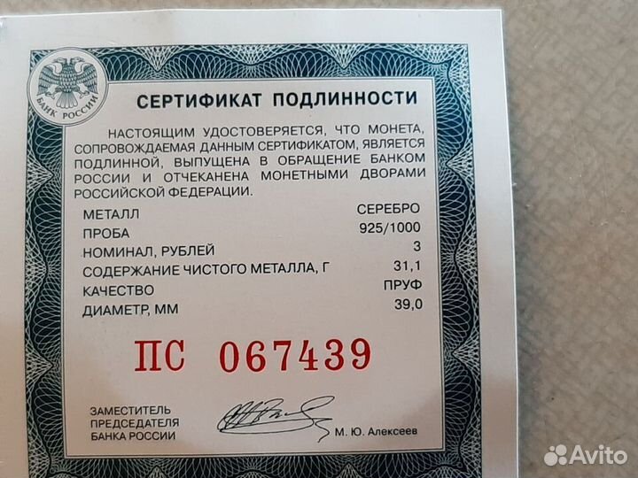 Серебренная монета Эрмитаж