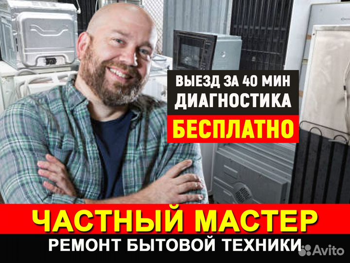 Ремонт холодильников, ремонт стиральных машин