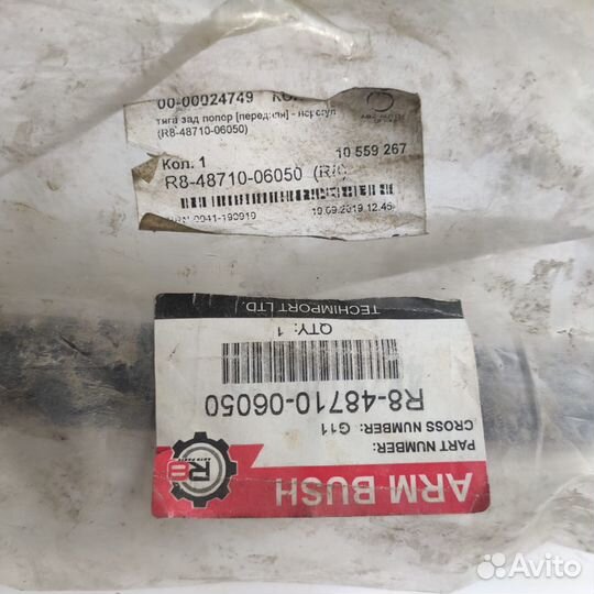 Рычаги задние Toyota Camry