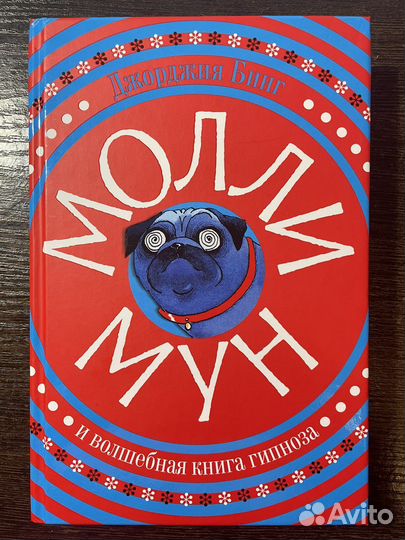 Книга Молли Мун