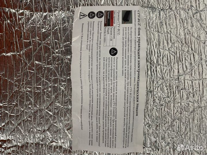 Блок управления замком CTV-BUZ