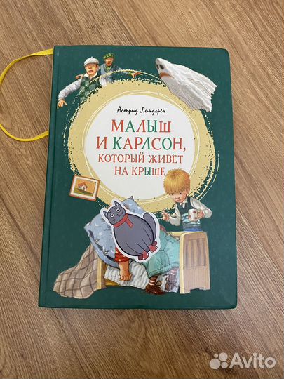Малыш и Карлсон
