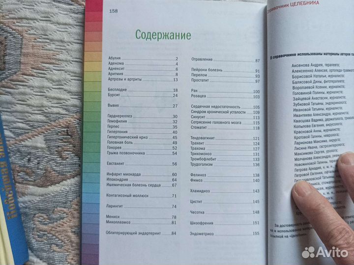 Медицина, оздоровление, траволечение