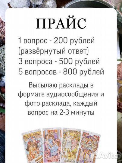 Гадание на картах Таро. Обучение