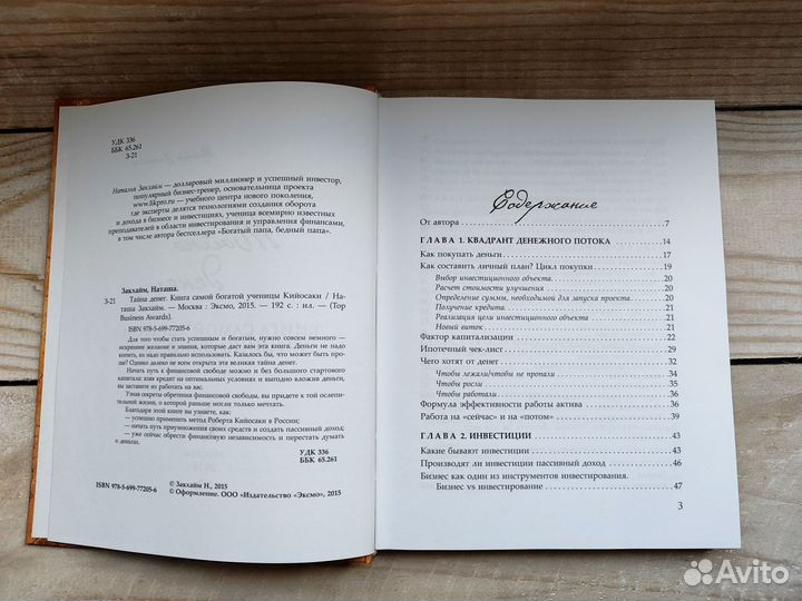 Тайна денег книга