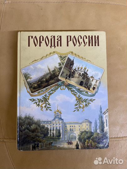 Энциклопедия города России