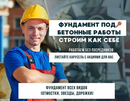 Фундамент под ключ. Бетонные работы