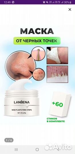 Ланбена от черных точек