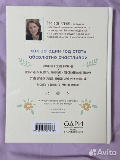 Гретхен Рубин, 