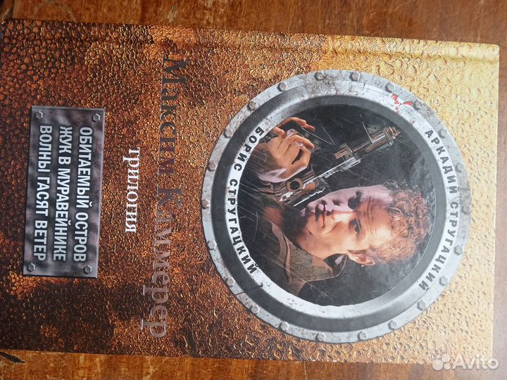 Стругацкие. Фантастика и детективы