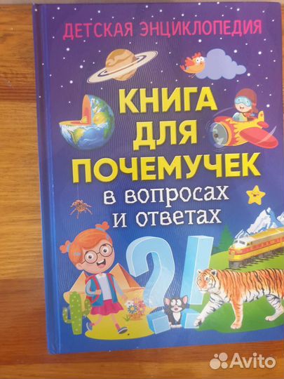 Детские познавательные книжки