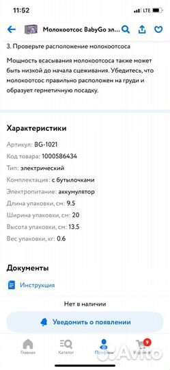 Электронный молокоотсос