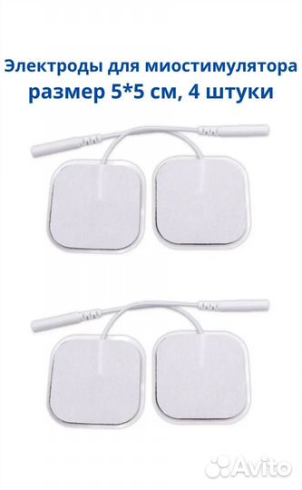 Электроды для миостимуляции