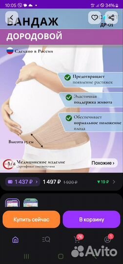 Бандаж дородовой Ecoten др-01