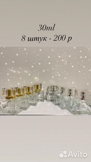 Флаконы для духов