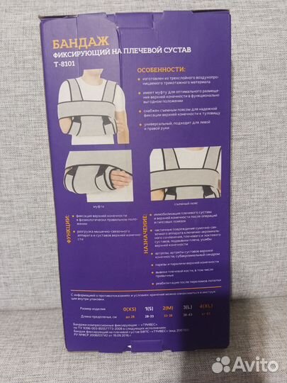 Бандаж фиксирующий на плечевой сустав