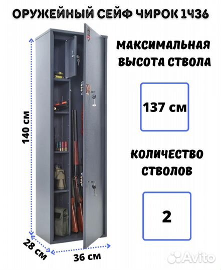 Сейф оружейный на 2 ружья под сайгу,карабин,акс