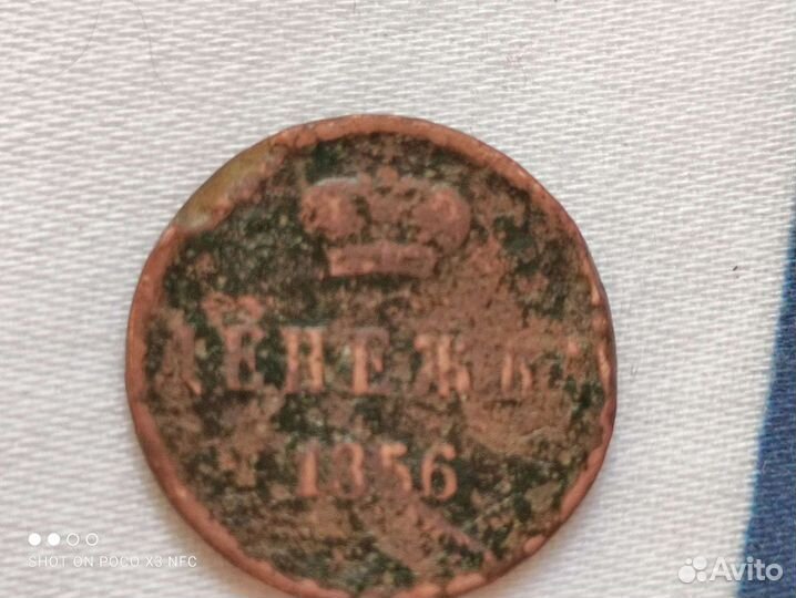 Денежка 1856г, Александр 2