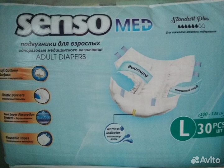 Подгузники, памперсы для взр.Сенсо 3 раз.Ночные