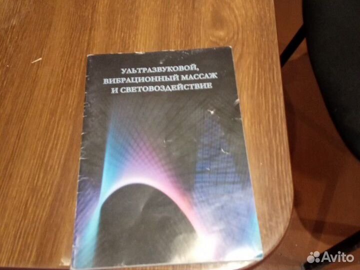 Многофункциональный прибор для ультразвукового мас