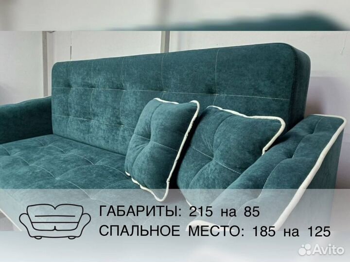 Диван кровать