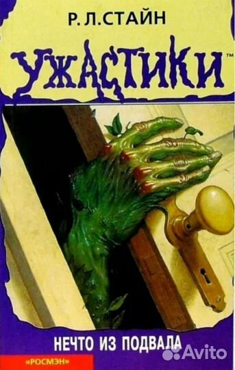 Ужастики Стайн пакетом 7 шт