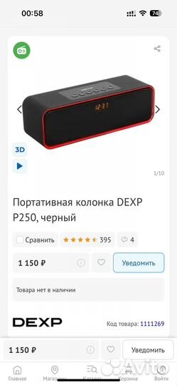 Беспроводная колонка dexp